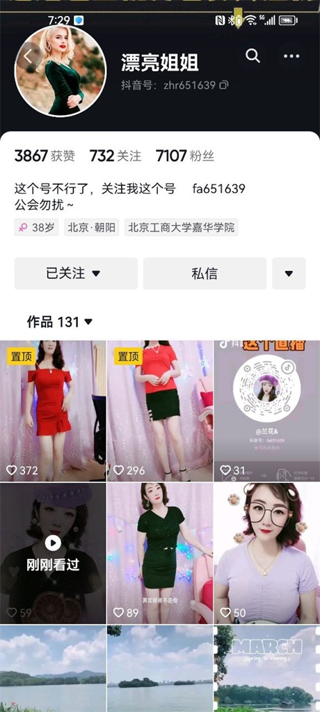 抖音大长腿熟女【漂亮姐姐】长腿毛多，大奶颜值少妇