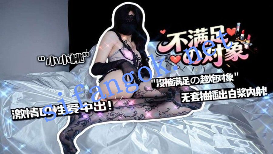 小小桃shixiaotaon-不满足的対象沒被满足的约炮対象无套抽插