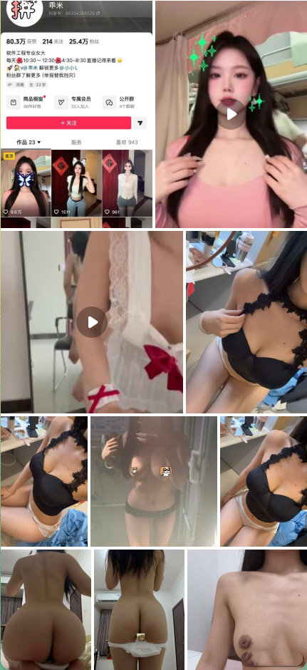 【抖音】极品御姐 乖米 红太狼 门槛福利诱惑私拍 极品身材【24P8V】【300M】