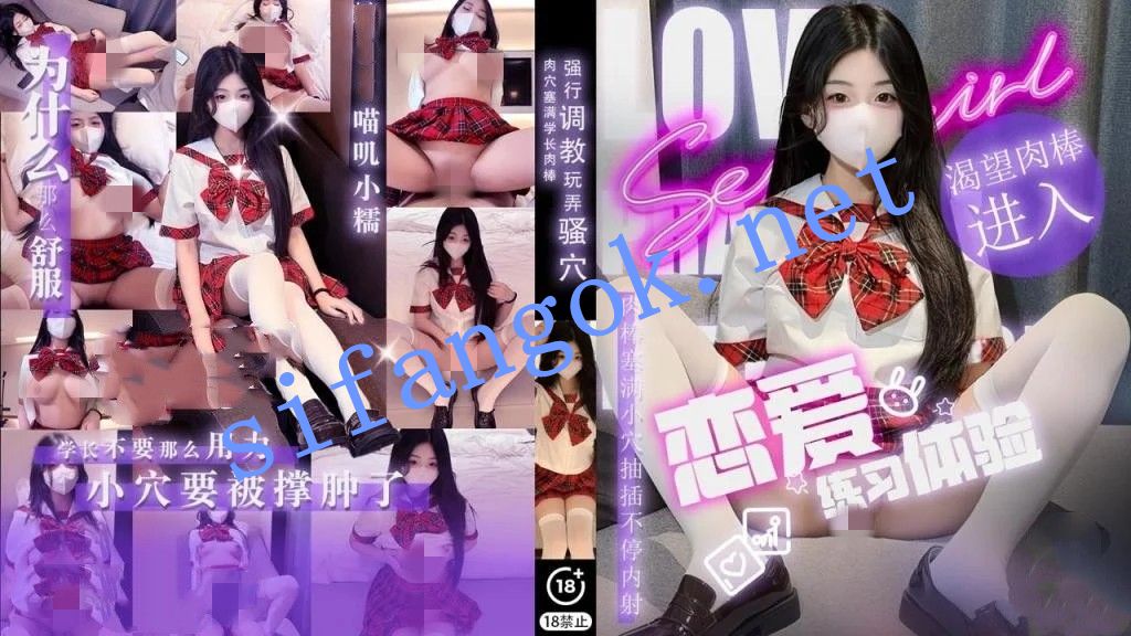 喵叽小糯-恋爱练习体验肉棒塞满小穴抽插不停内射