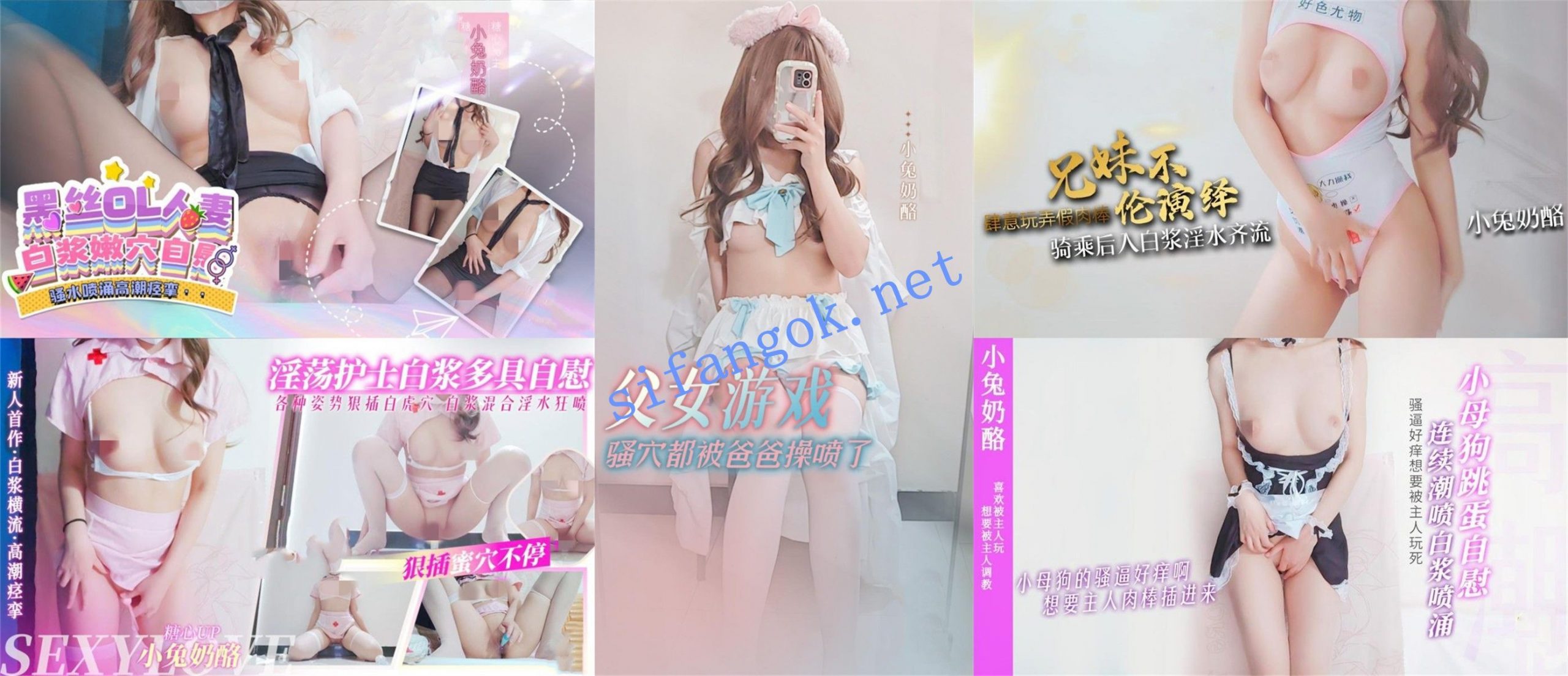 小兔奶酪-母狗女仆 淫荡护士 兄妹乱伦 黑丝OL 可爱女儿