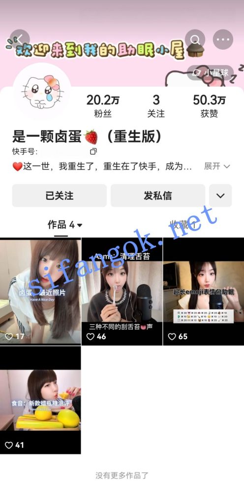 快手头部助眠主播一颗卤蛋 至尊金主王炸定制道具自慰福利